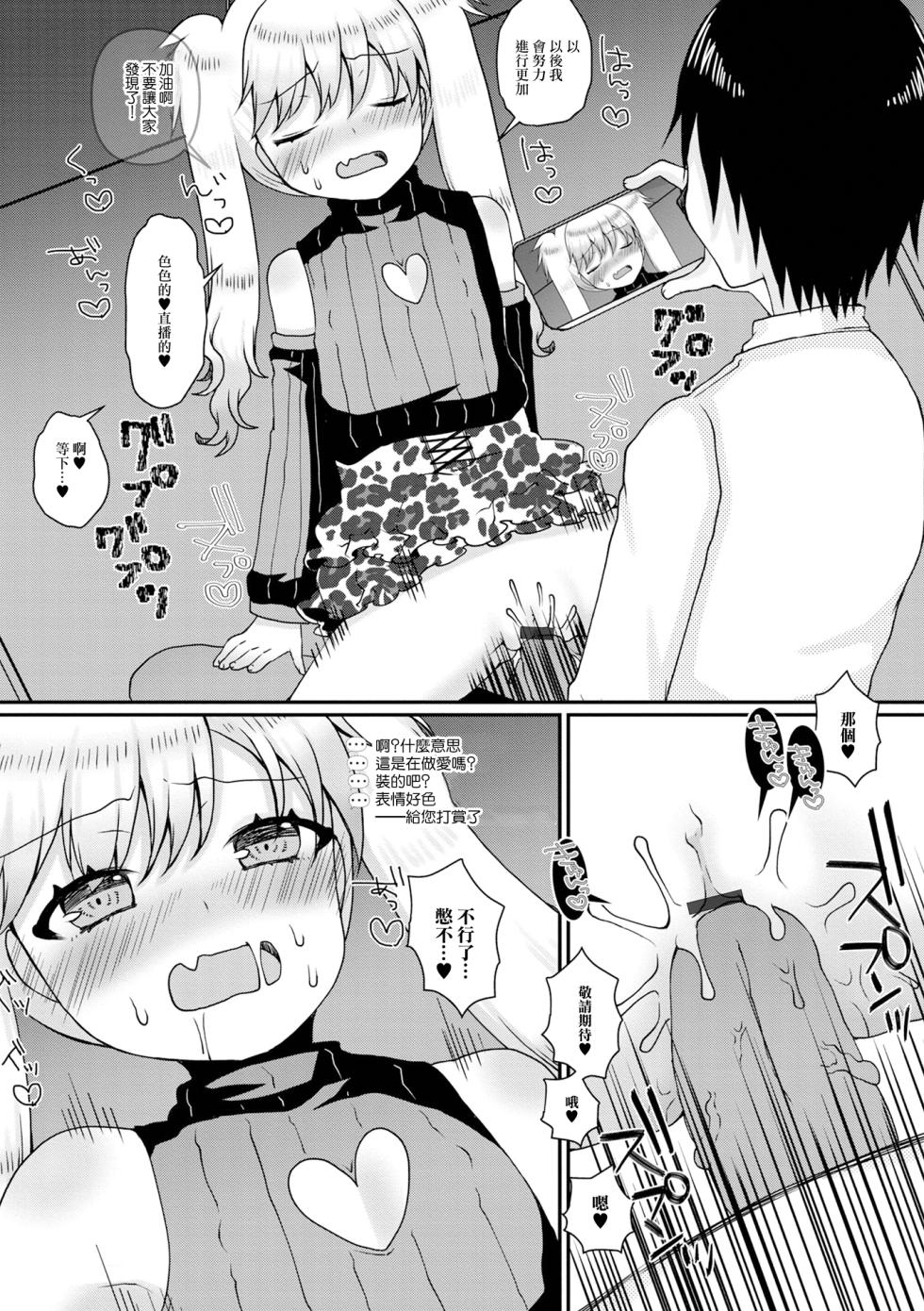 [Zun Nyannyan] Douga Haishin, Yame... Masen! (Digital Puni Pedo! Vol. 28) [Chinese] - Page 14