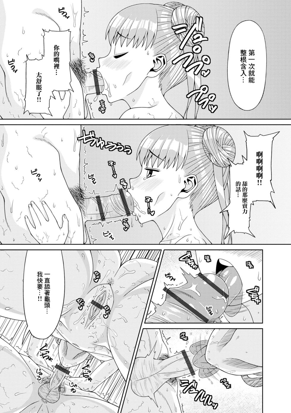 [akiha] Omamagoto (Digital Puni Pedo! Vol. 28) [Chinese] - Page 7