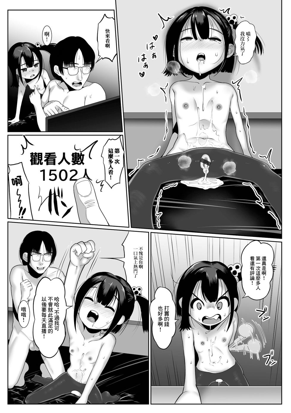 [Mabo Nasu] Kageki Haishin Nyantsu-chan (Digital Puni Pedo! Vol. 27) [Chinese] - Page 15