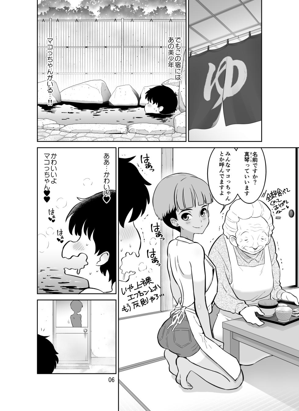 [DOZA Village (Dozamura)] Shukuhakusaki no DoS Hiyake Danshi o Mesuiki sasetara Gachi de Horerareta Ohanashi [Digital] - Page 6