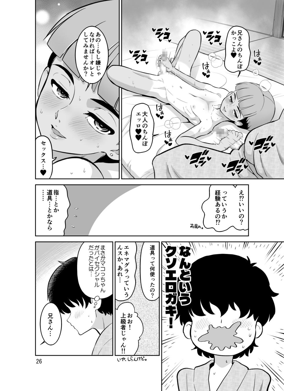 [DOZA Village (Dozamura)] Shukuhakusaki no DoS Hiyake Danshi o Mesuiki sasetara Gachi de Horerareta Ohanashi [Digital] - Page 26