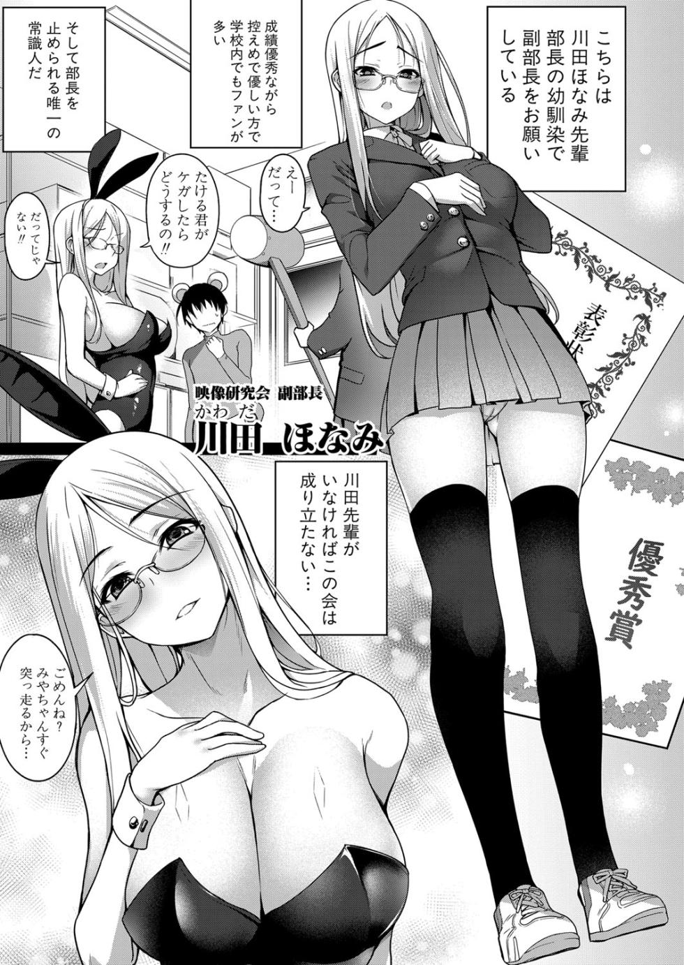 監督デビュー 放課後  メ撮り 同好会 - Page 3