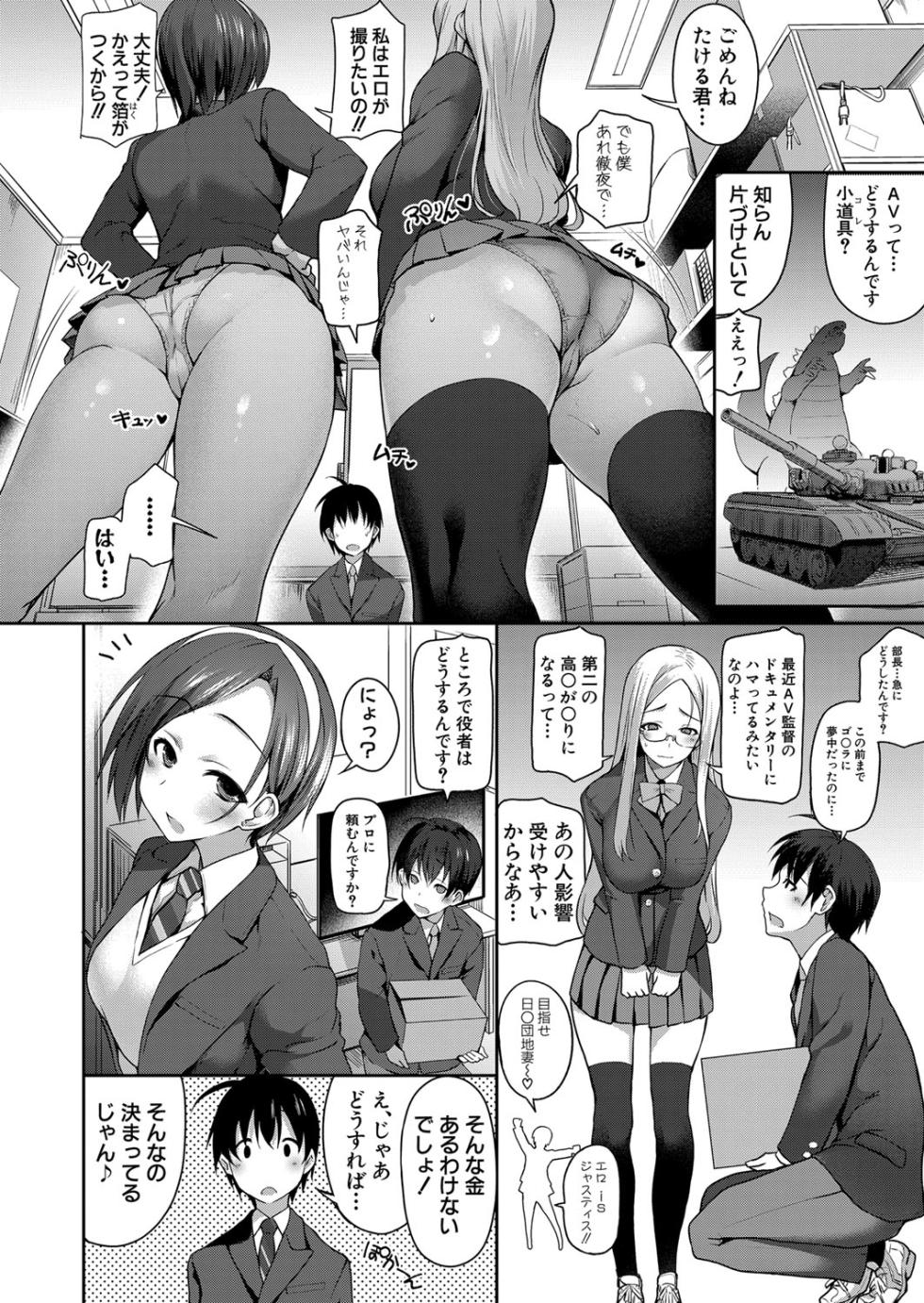 監督デビュー 放課後  メ撮り 同好会 - Page 4