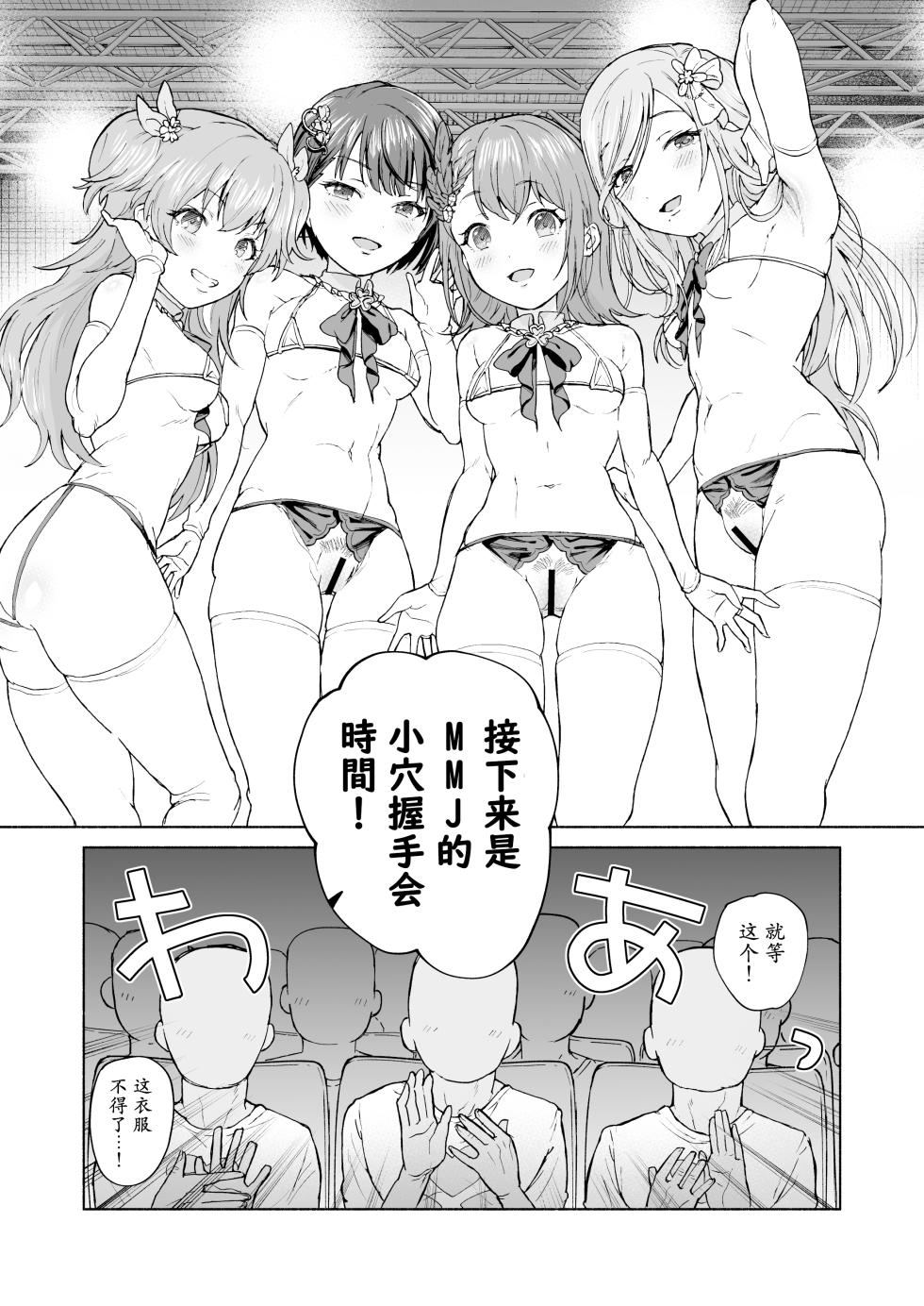 [MUPPLE. (MURO)] MOA! (Project Sekai) [Chinese] [小黑汉化] [Digital] - Page 5