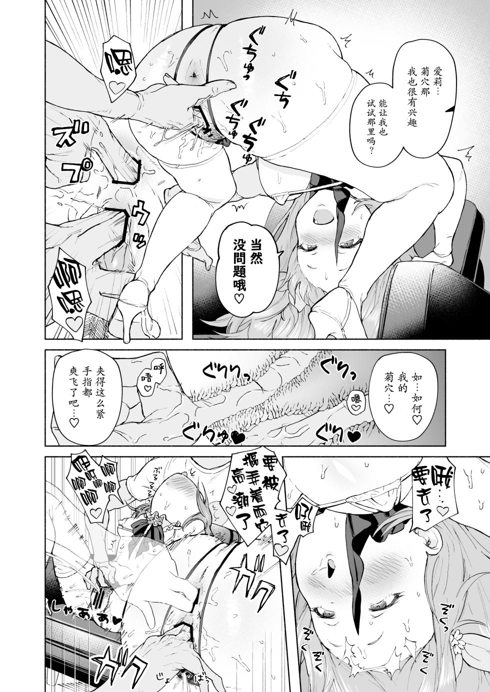 [MUPPLE. (MURO)] MOA! (Project Sekai) [Chinese] [小黑汉化] [Digital] - Page 9