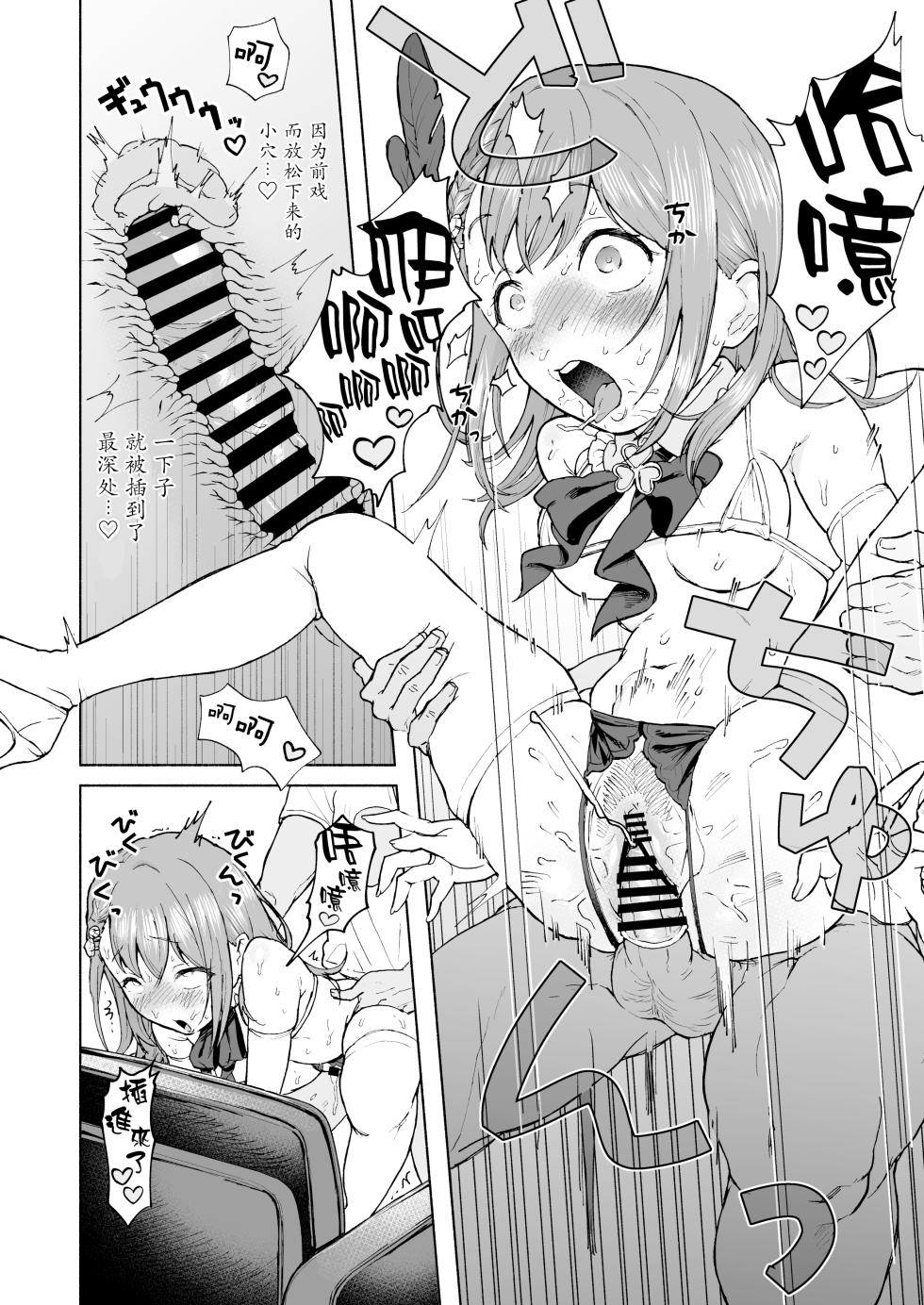 [MUPPLE. (MURO)] MOA! (Project Sekai) [Chinese] [小黑汉化] [Digital] - Page 15