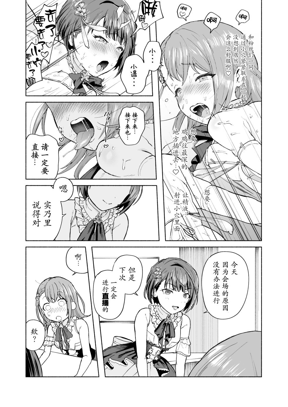 [MUPPLE. (MURO)] MOA! (Project Sekai) [Chinese] [小黑汉化] [Digital] - Page 30