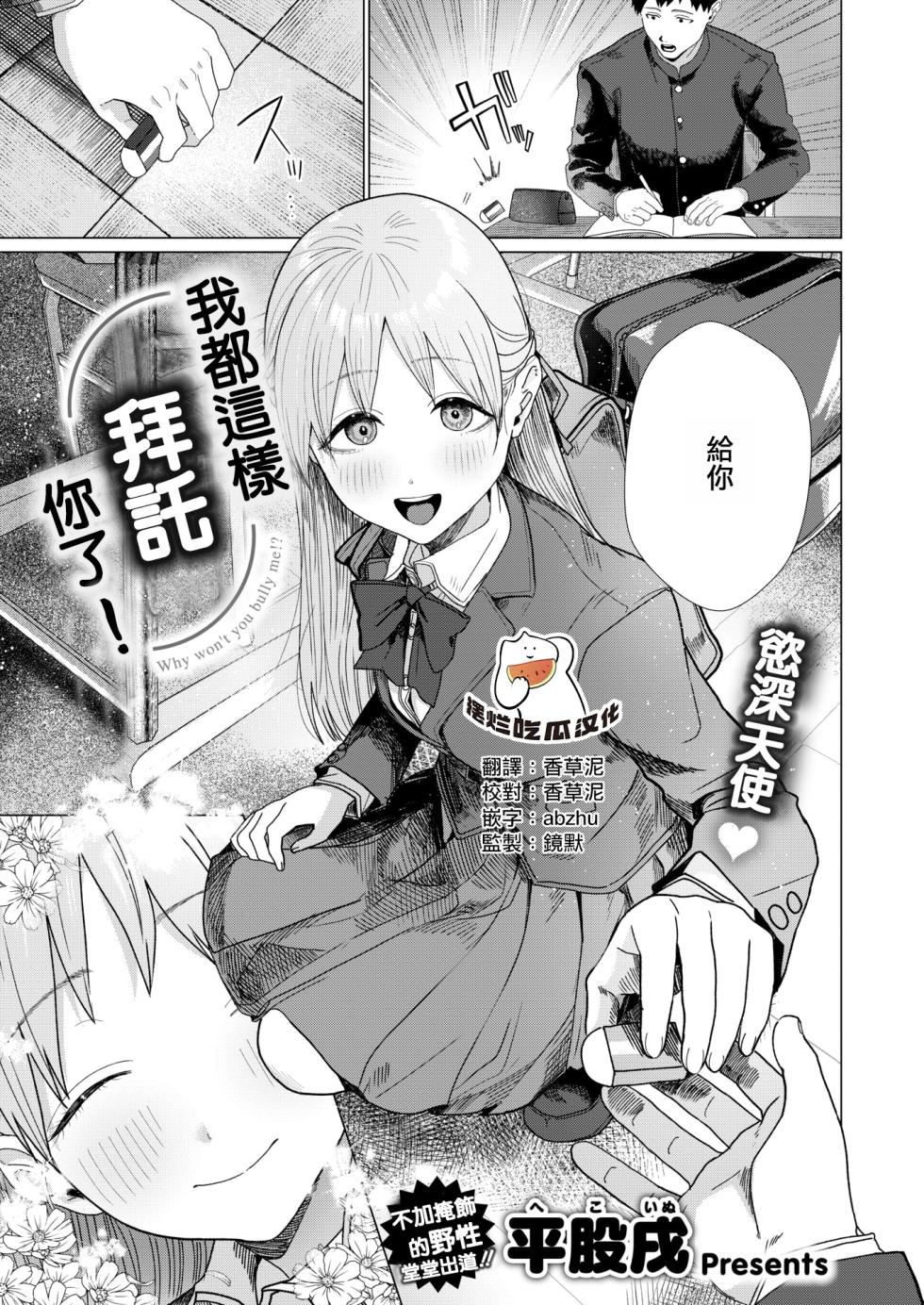 [Heko Inu]Konnani Onegai Shiteru noni!（COMIC Kairakuten 2026-07) [Chinese] [摆烂吃瓜汉化] [Digital] - Page 1