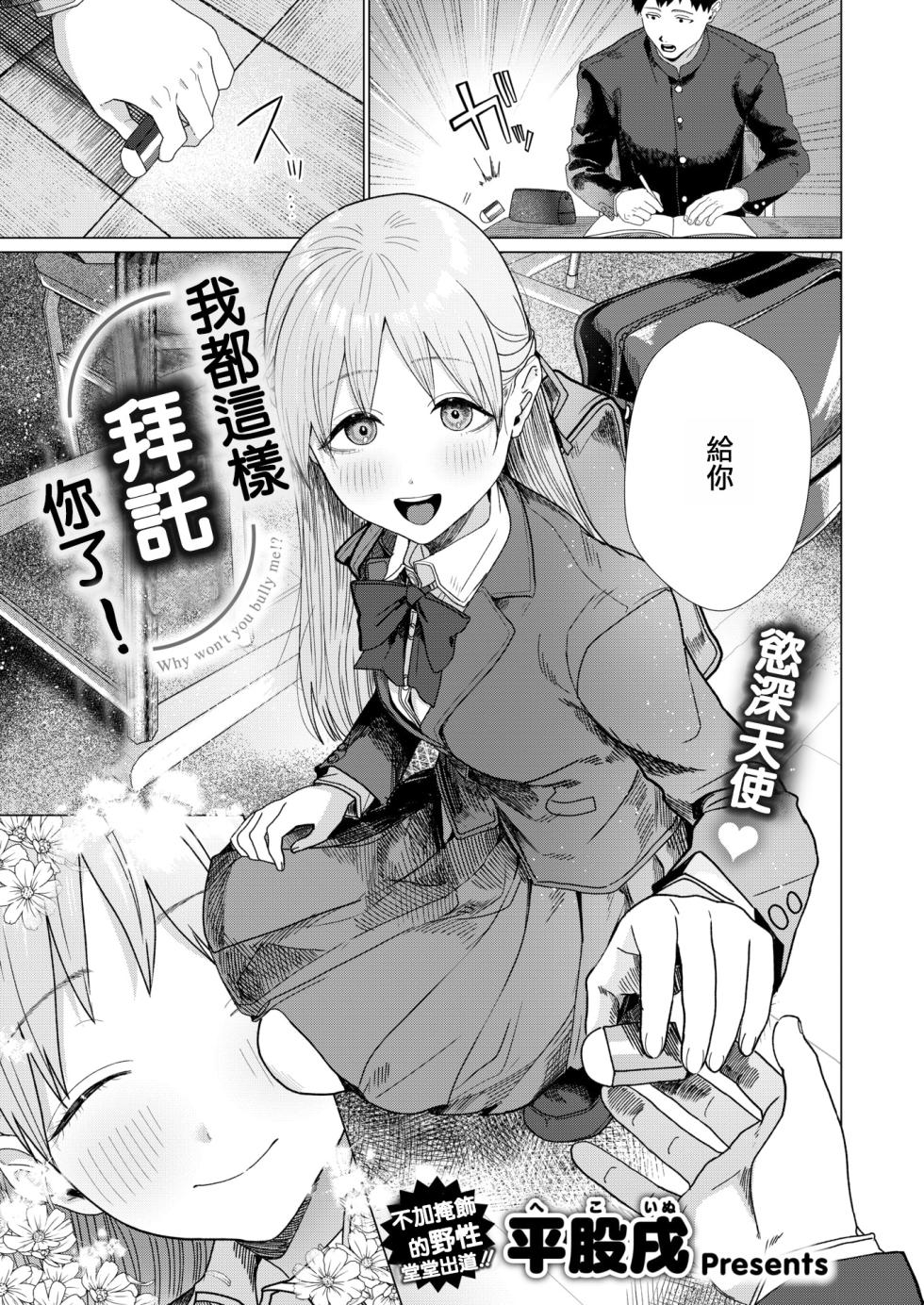 [Heko Inu]Konnani Onegai Shiteru noni!（COMIC Kairakuten 2026-07) [Chinese] [摆烂吃瓜汉化] [Digital] - Page 2