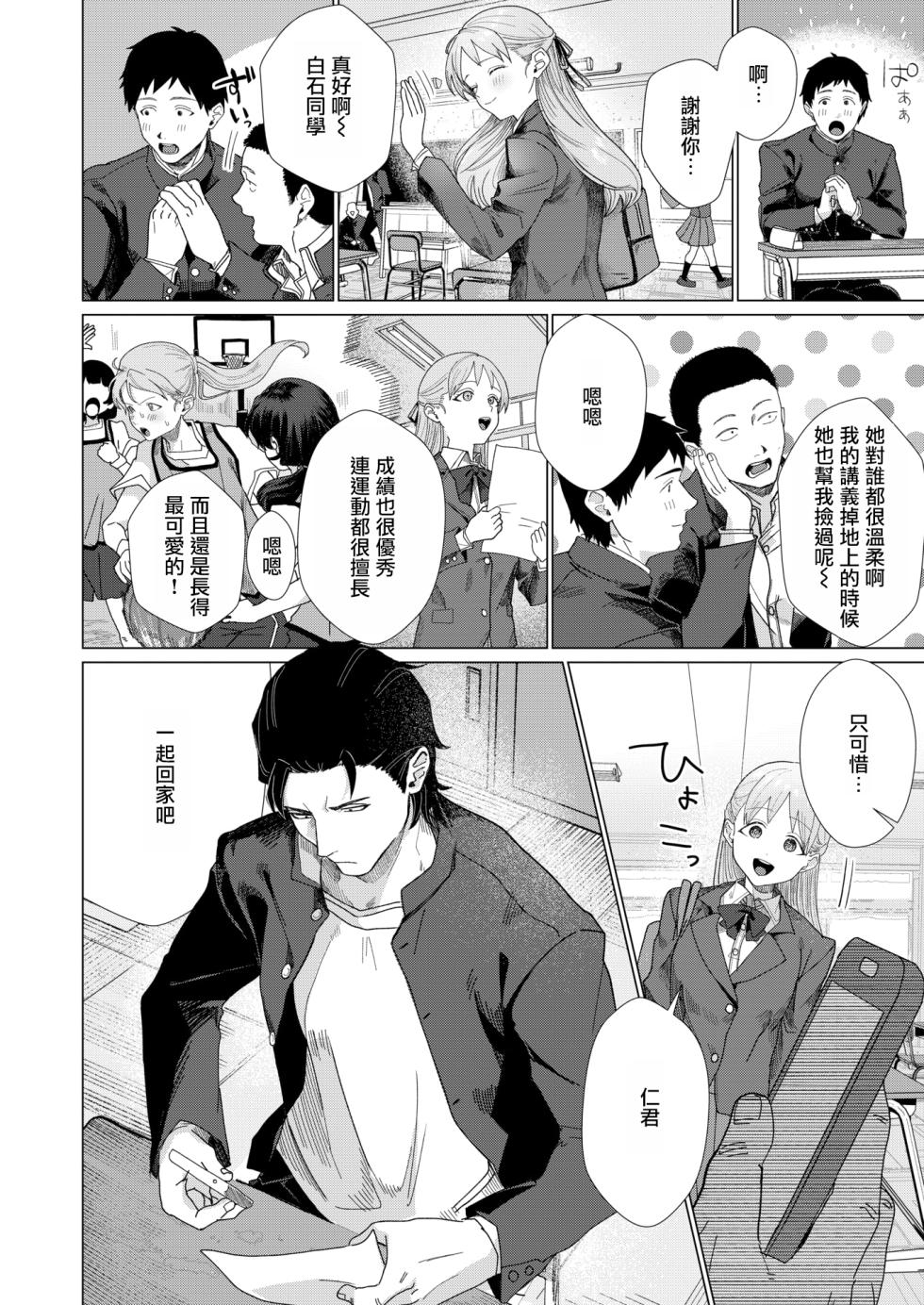 [Heko Inu]Konnani Onegai Shiteru noni!（COMIC Kairakuten 2026-07) [Chinese] [摆烂吃瓜汉化] [Digital] - Page 3