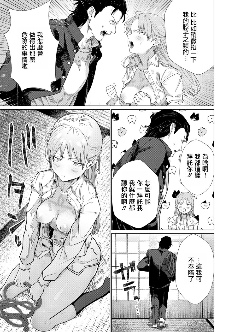 [Heko Inu]Konnani Onegai Shiteru noni!（COMIC Kairakuten 2026-07) [Chinese] [摆烂吃瓜汉化] [Digital] - Page 8