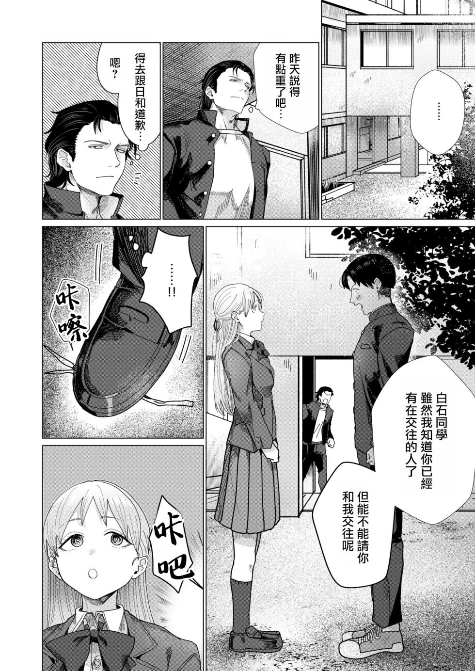 [Heko Inu]Konnani Onegai Shiteru noni!（COMIC Kairakuten 2026-07) [Chinese] [摆烂吃瓜汉化] [Digital] - Page 9