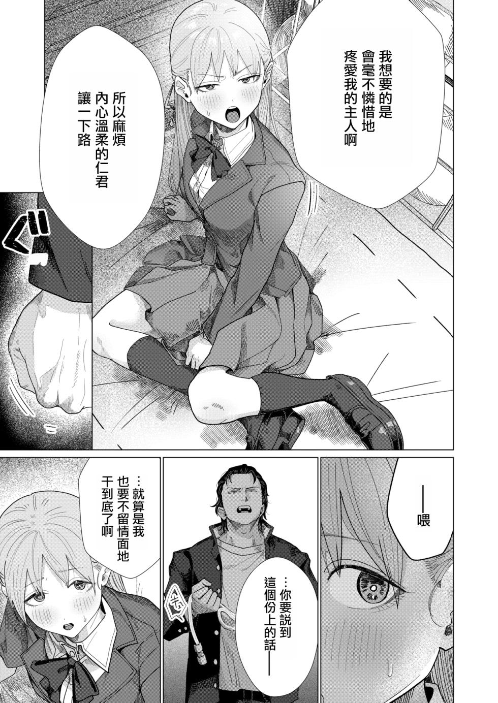 [Heko Inu]Konnani Onegai Shiteru noni!（COMIC Kairakuten 2026-07) [Chinese] [摆烂吃瓜汉化] [Digital] - Page 12