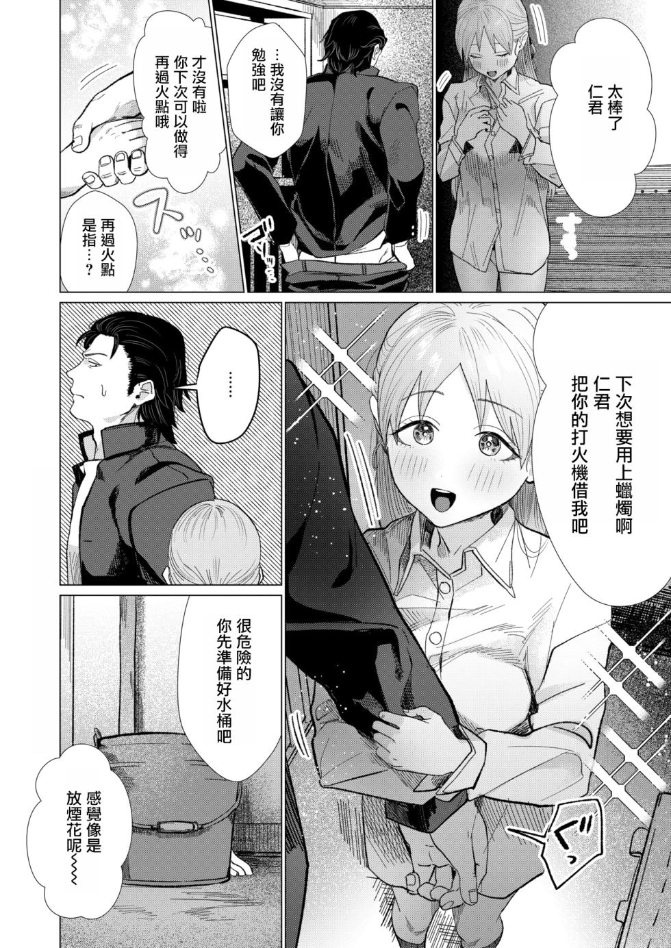 [Heko Inu]Konnani Onegai Shiteru noni!（COMIC Kairakuten 2026-07) [Chinese] [摆烂吃瓜汉化] [Digital] - Page 25