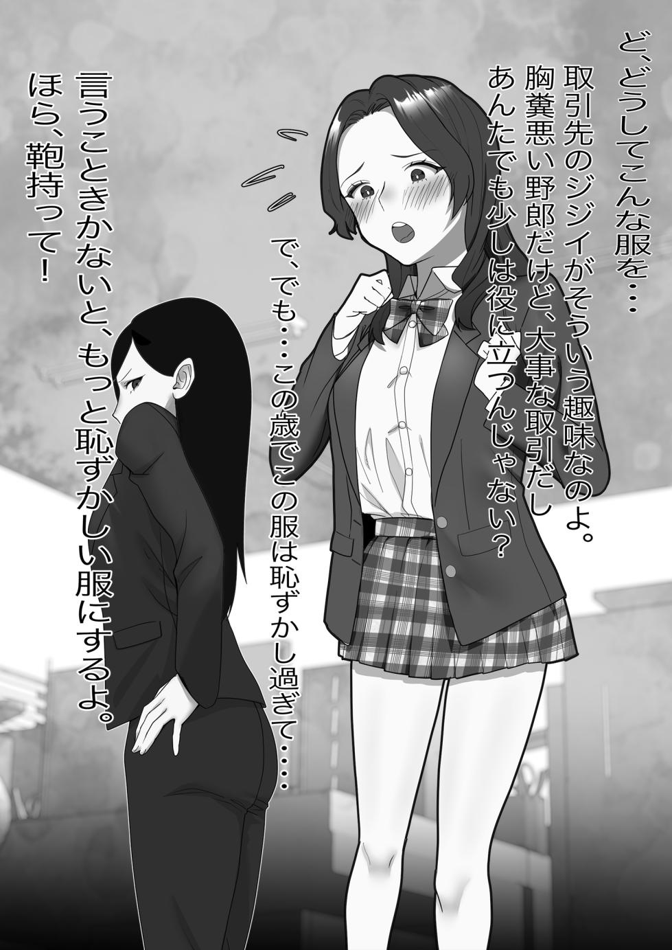 [Otona no Youchien] 某商社の元課長いじめ (Japanese) - Page 18