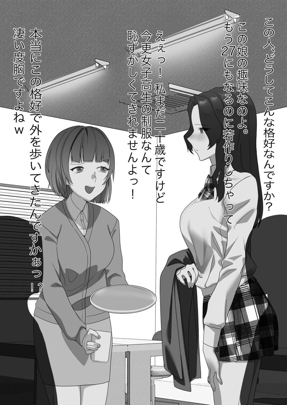[Otona no Youchien] 某商社の元課長いじめ (Japanese) - Page 22