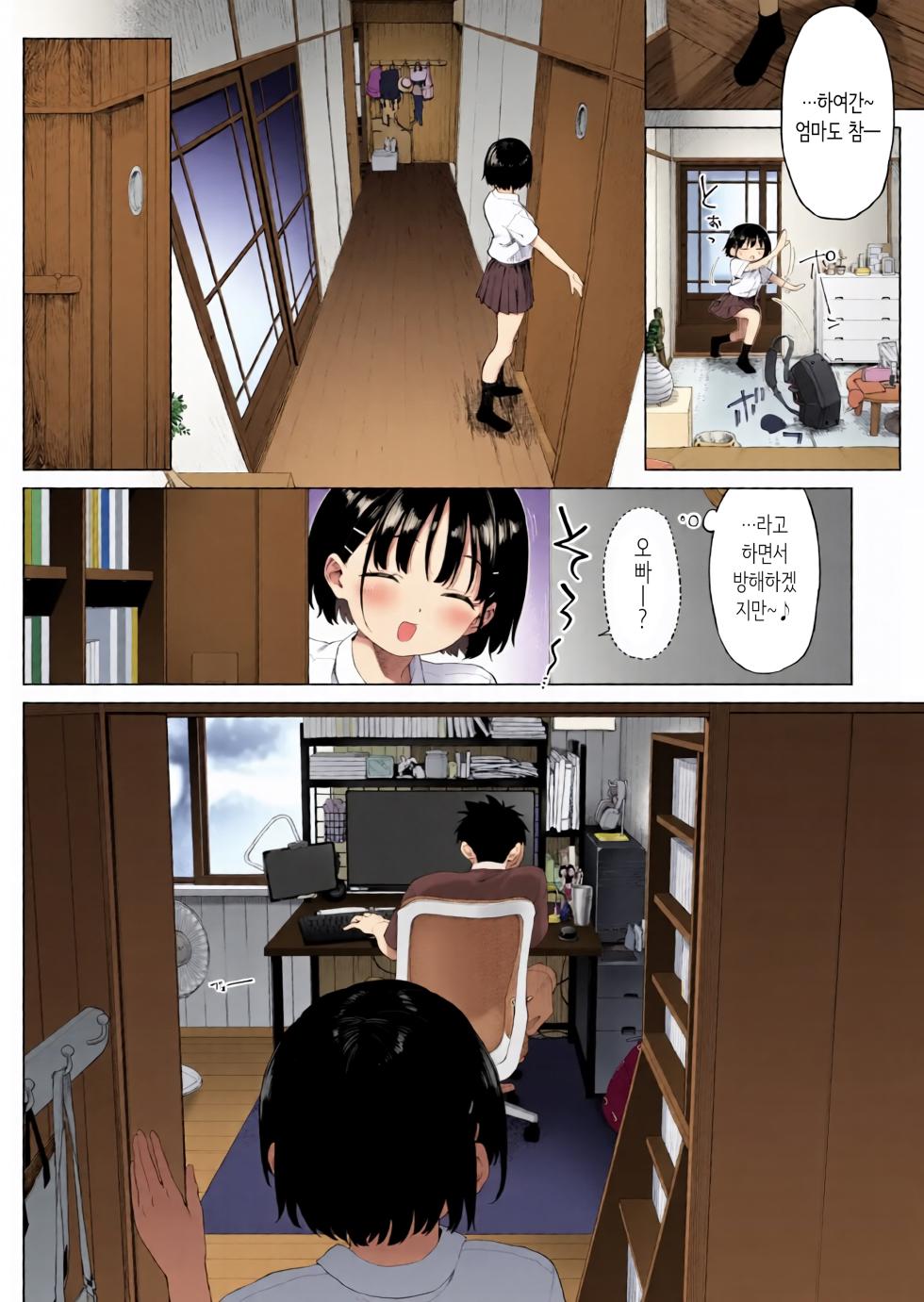 [Mizu no Uro] Inaka Imouto to Muchi no Yuuwaku 2 | 시골 여동생과 무지의 유혹 2 [Korean] [AI 채색] - Page 15