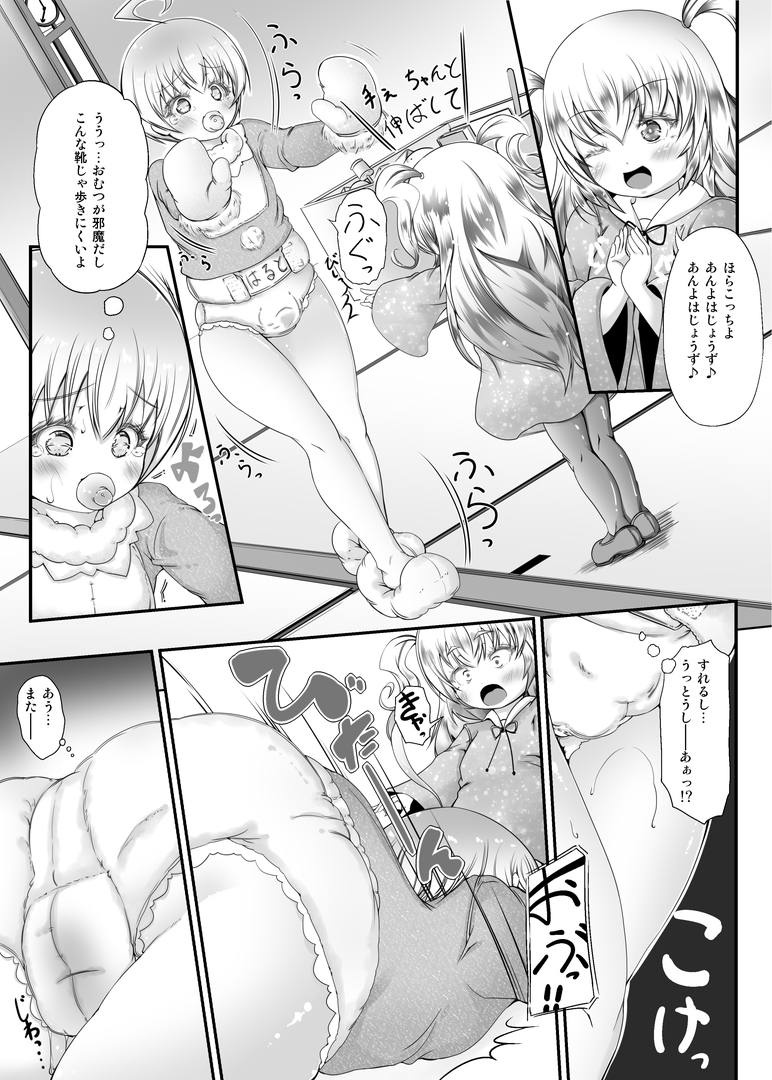 [Otona no Youchien] 失禁矯正施設 睦月学園 三人の新園生 (Japanese) - Page 20