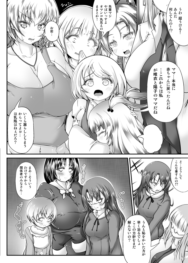 [Otona no Youchien] 失禁矯正施設 睦月学園 三人の新園生 (Japanese) - Page 23
