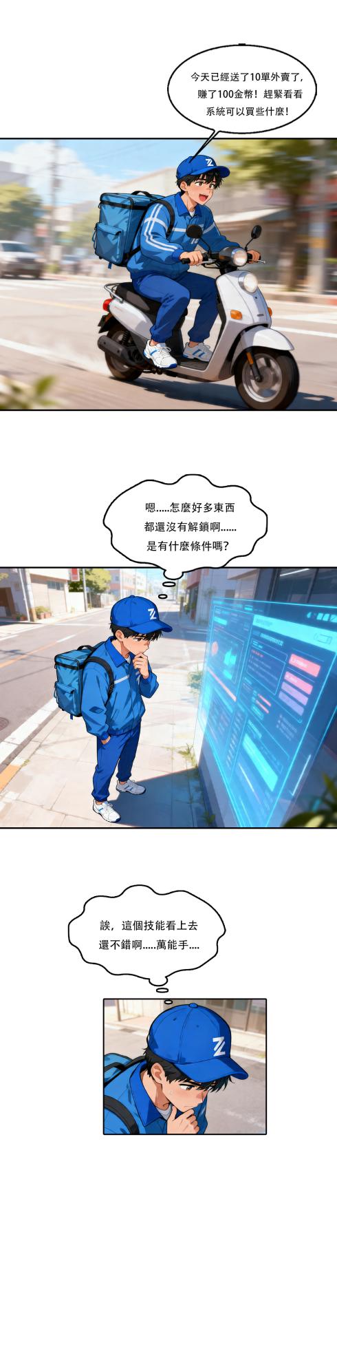 外賣系統已上線（第二话）[AI Generated] - Page 7