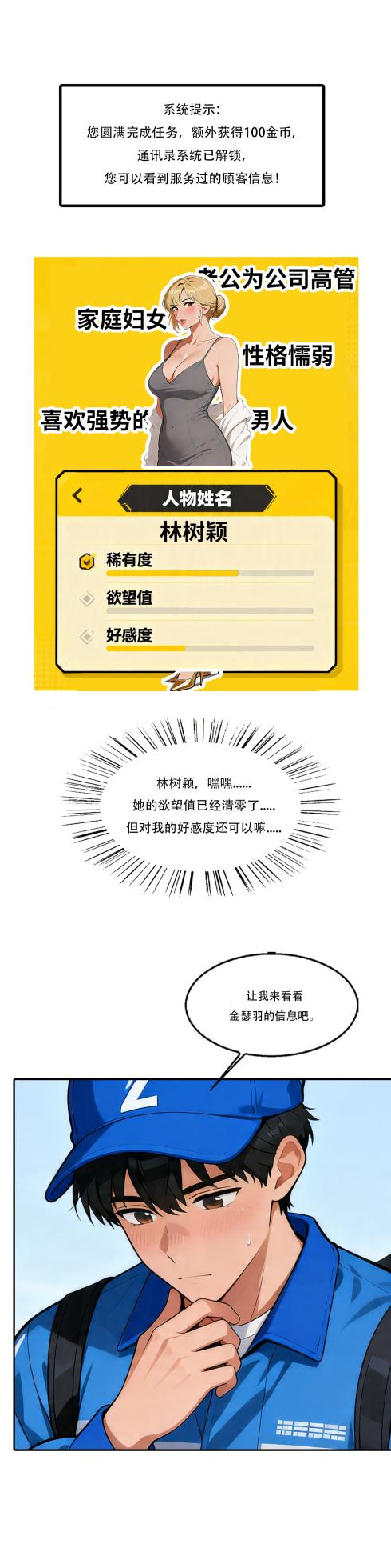 外賣系統已上線（第三话）[AI Generated] - Page 3