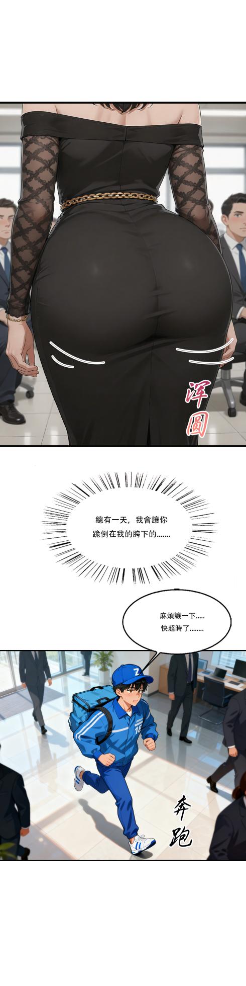 外賣系統已上線（第三话）[AI Generated] - Page 10