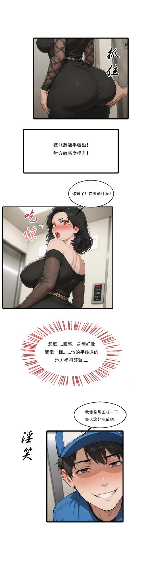 外賣系統已上線（第三话）[AI Generated] - Page 14