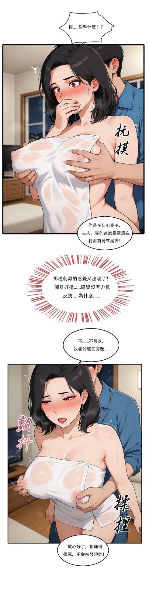 外賣系統已上線（第三话）[AI Generated] - Page 36