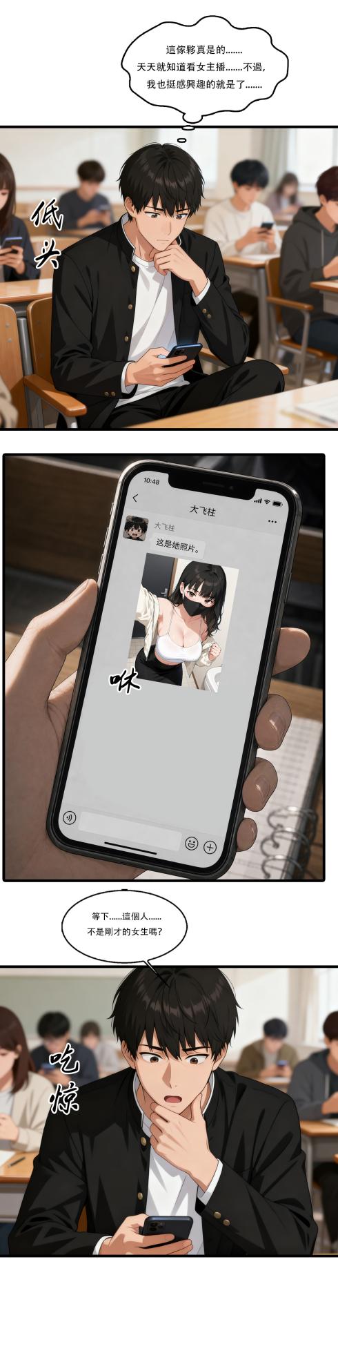 外賣系統已上線（第四话）[AI Generated] - Page 14
