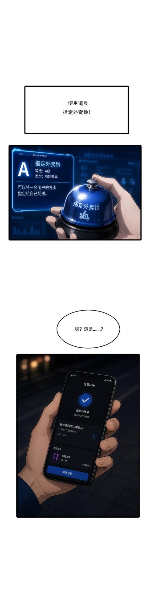 外賣系統已上線（第四话）[AI Generated] - Page 20