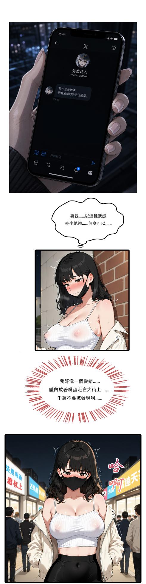 外賣系統已上線（第四话）[AI Generated] - Page 28