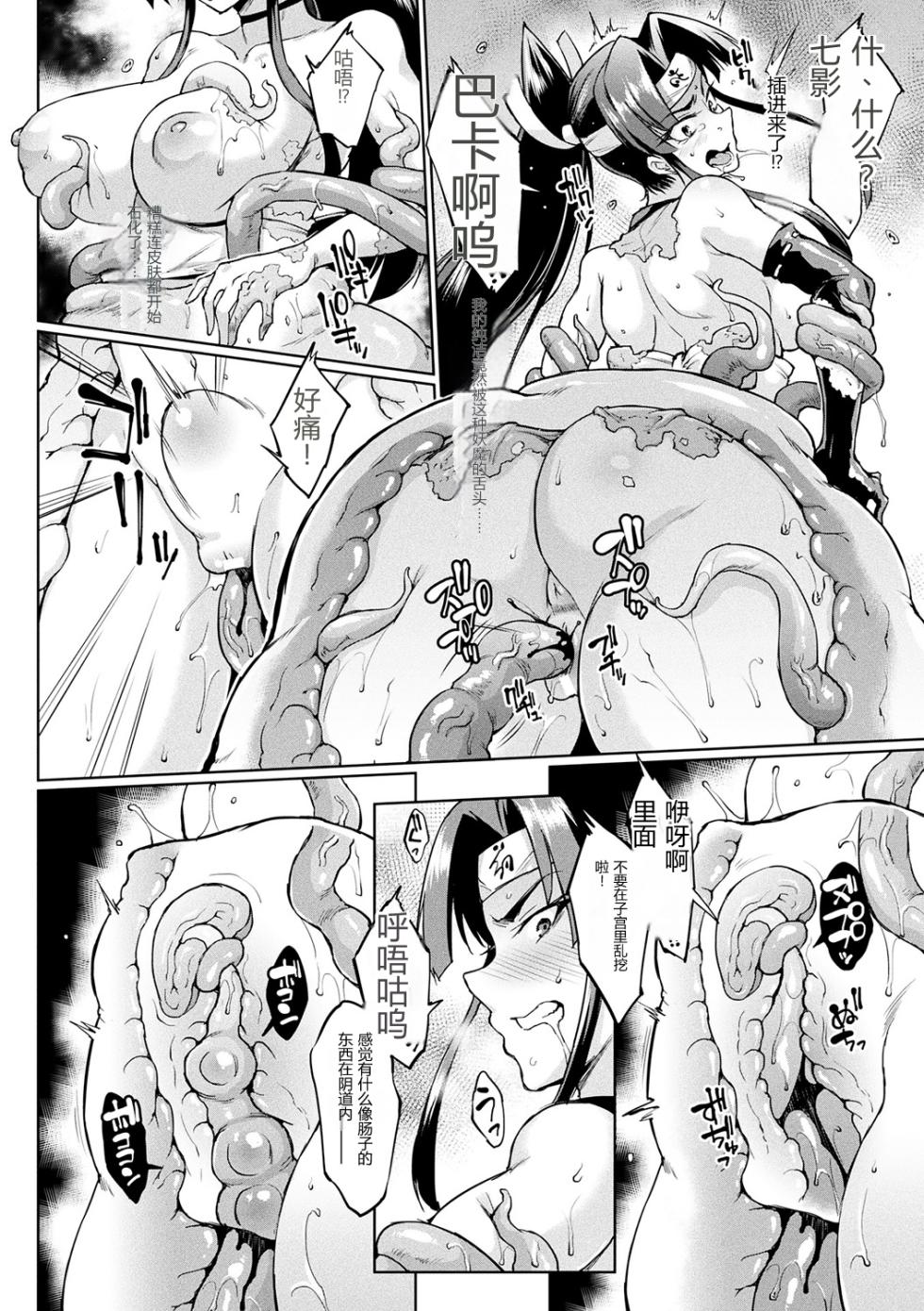 [个人机翻汉化](成年コミック) [煌野一人] 千年隷嬢～マイレディ、 マイマスター～ [DL版]（后半短篇集补全） - Page 30