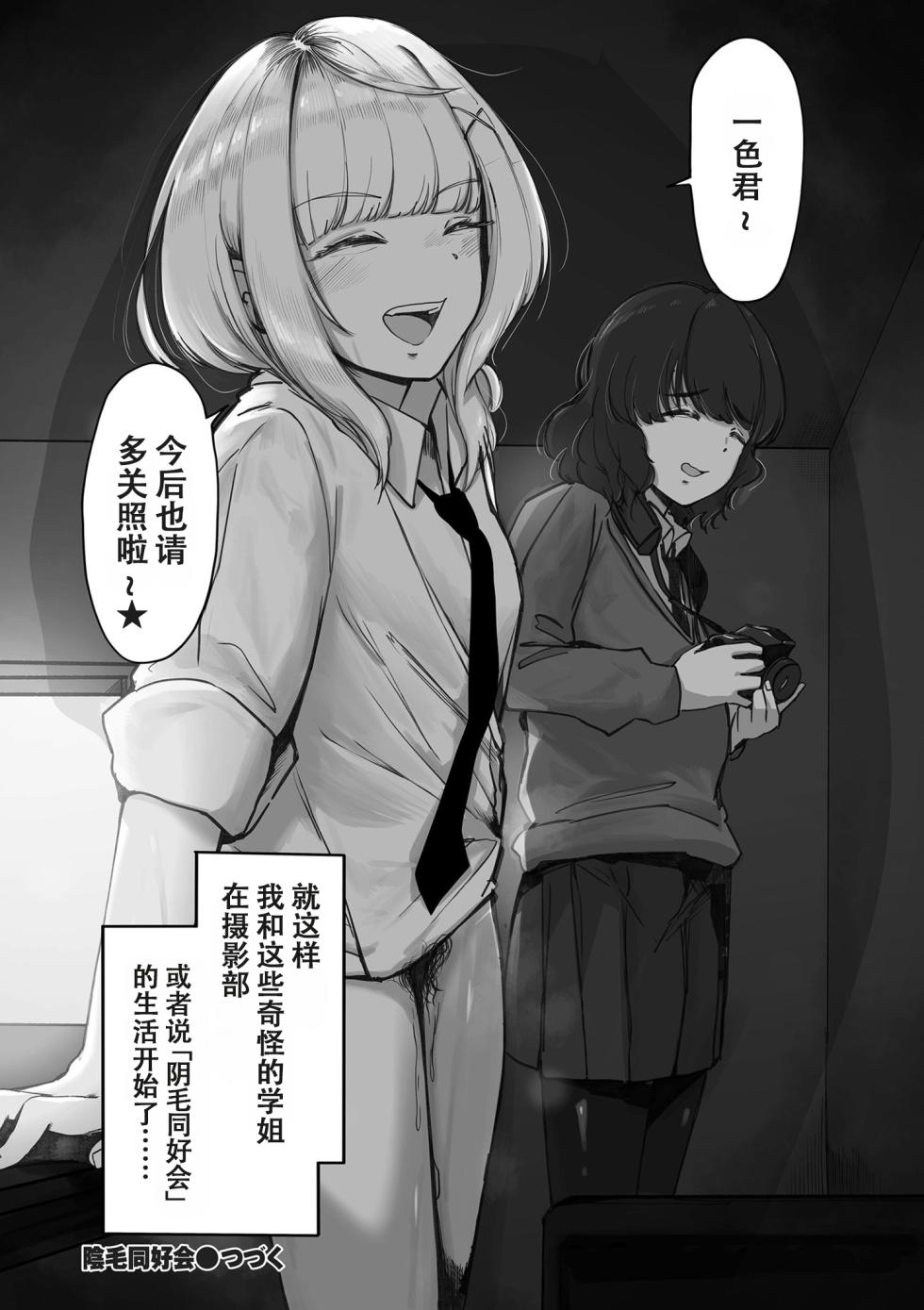 阴毛同好会[春桑汉化组汉化] - Page 32