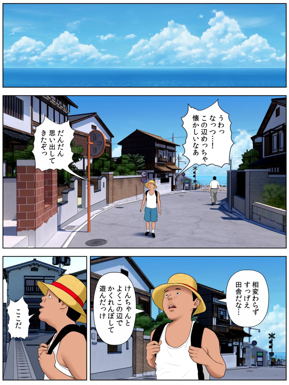 [Minazuki Mikka] Tomohaha Kurui 1 - Page 4