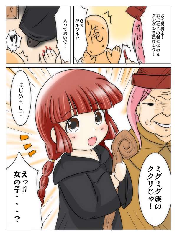 ククリ(魔方陣グルグル) - Page 1