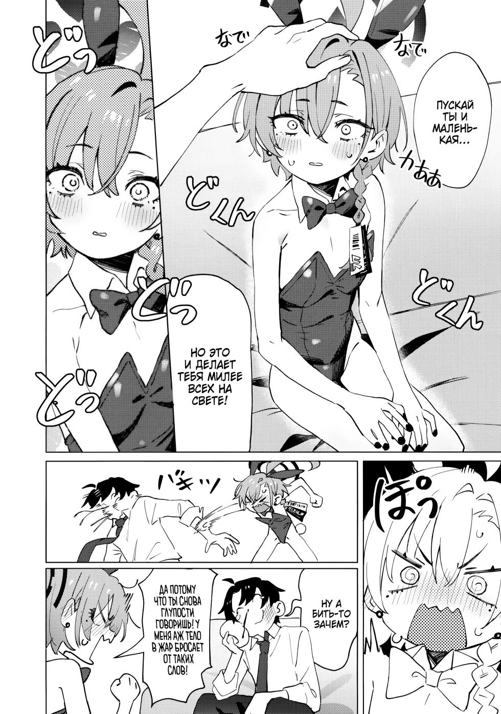 [Kuni no Kuni (Kuni-kun)] Honto wa Neru-chan mo Kawaiku Naritai! - In fact, Nell Chan wants to be pretty too! | На самом деле Неру тоже хочет быть Милашкой! (Blue Archive) [Russian] [Zone] [Digital] - Page 11