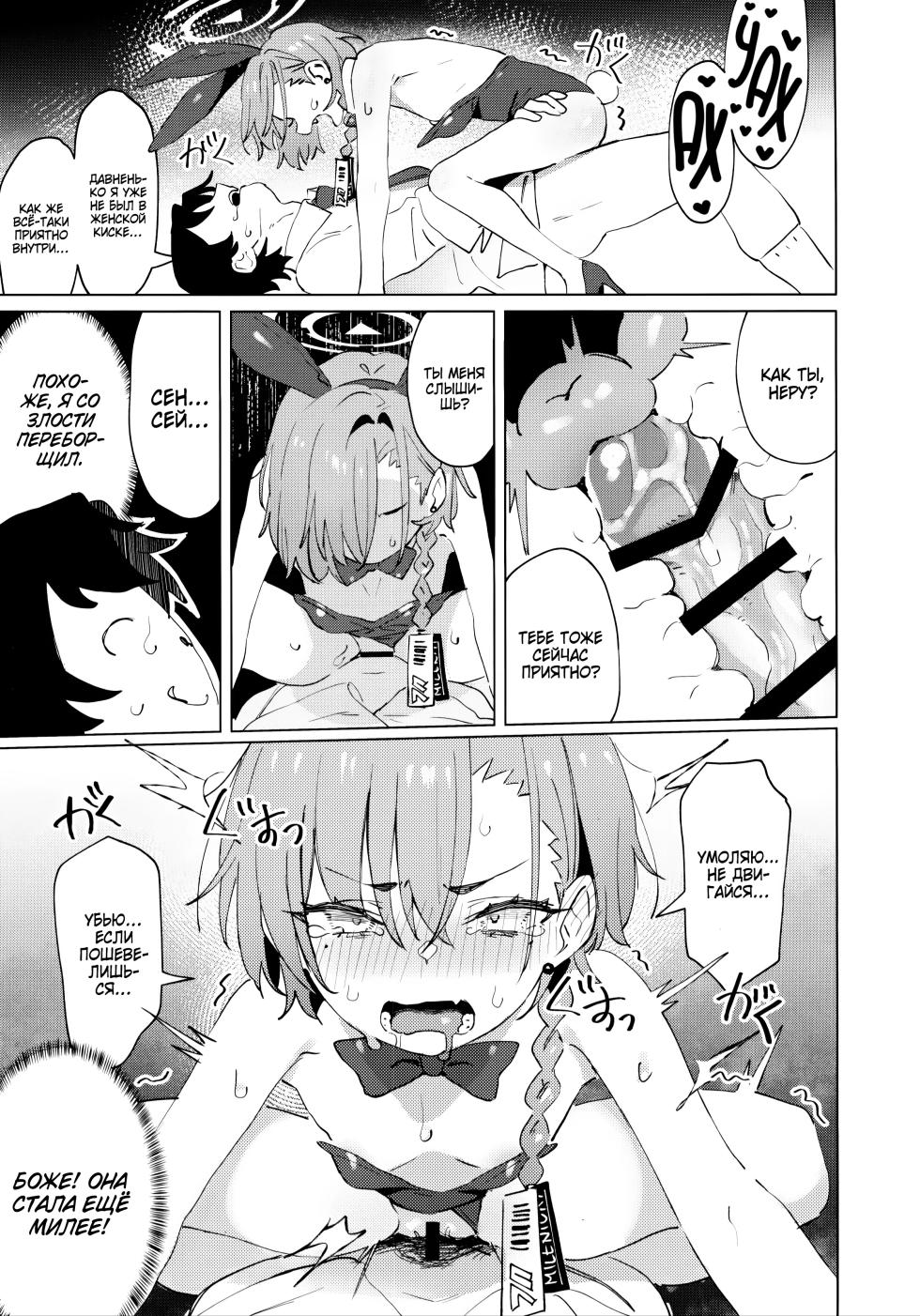 [Kuni no Kuni (Kuni-kun)] Honto wa Neru-chan mo Kawaiku Naritai! - In fact, Nell Chan wants to be pretty too! | На самом деле Неру тоже хочет быть Милашкой! (Blue Archive) [Russian] [Zone] [Digital] - Page 22