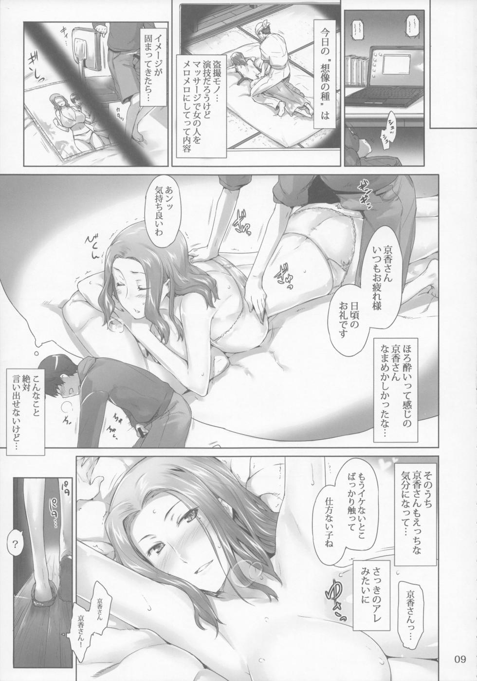 [MTSP (Jin)] 橘さん家 ノ男性事情 黑白扫描大图 - Page 9