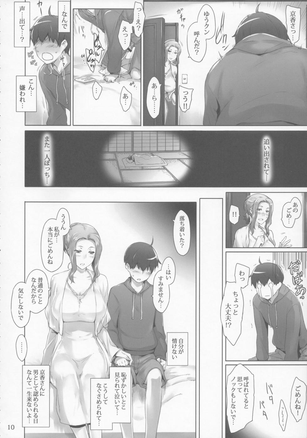 [MTSP (Jin)] 橘さん家 ノ男性事情 黑白扫描大图 - Page 10