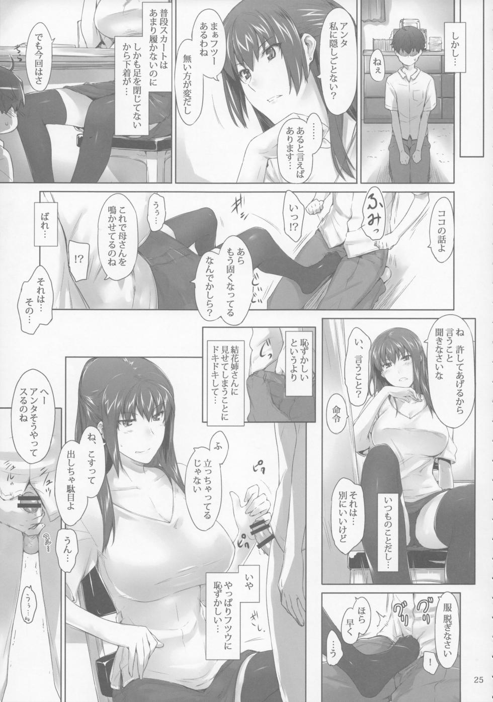 [MTSP (Jin)] 橘さん家 ノ男性事情 黑白扫描大图 - Page 25