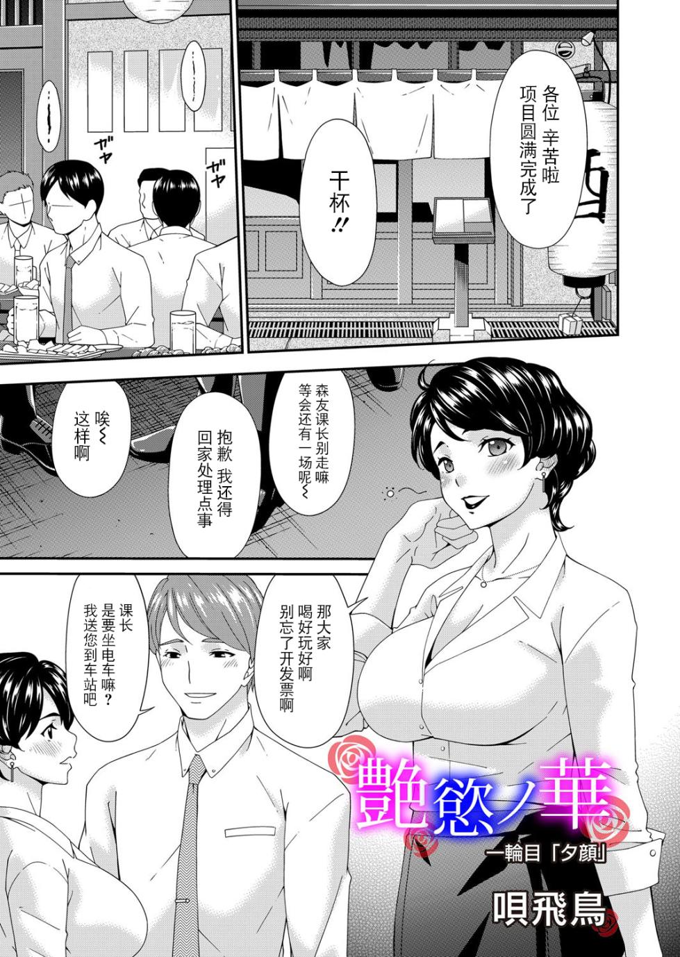 [Bai Asuka] "En'yoku no Hana (COMIC Magnum Vol.195-204) [Chinese] - Page 1
