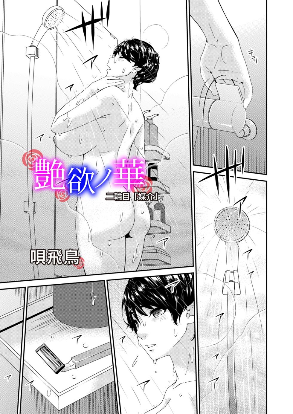 [Bai Asuka] "En'yoku no Hana (COMIC Magnum Vol.195-204) [Chinese] - Page 21