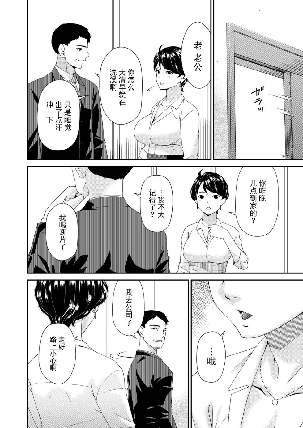[Bai Asuka] "En'yoku no Hana (COMIC Magnum Vol.195-204) [Chinese] - Page 22