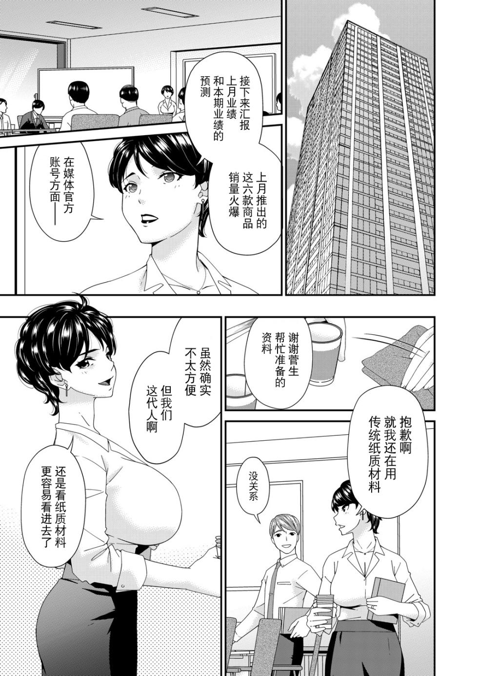 [Bai Asuka] "En'yoku no Hana (COMIC Magnum Vol.195-204) [Chinese] - Page 23