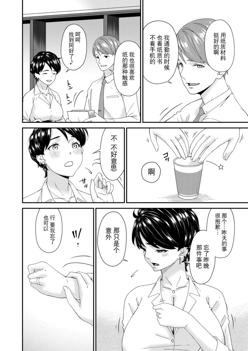 [Bai Asuka] "En'yoku no Hana (COMIC Magnum Vol.195-204) [Chinese] - Page 24