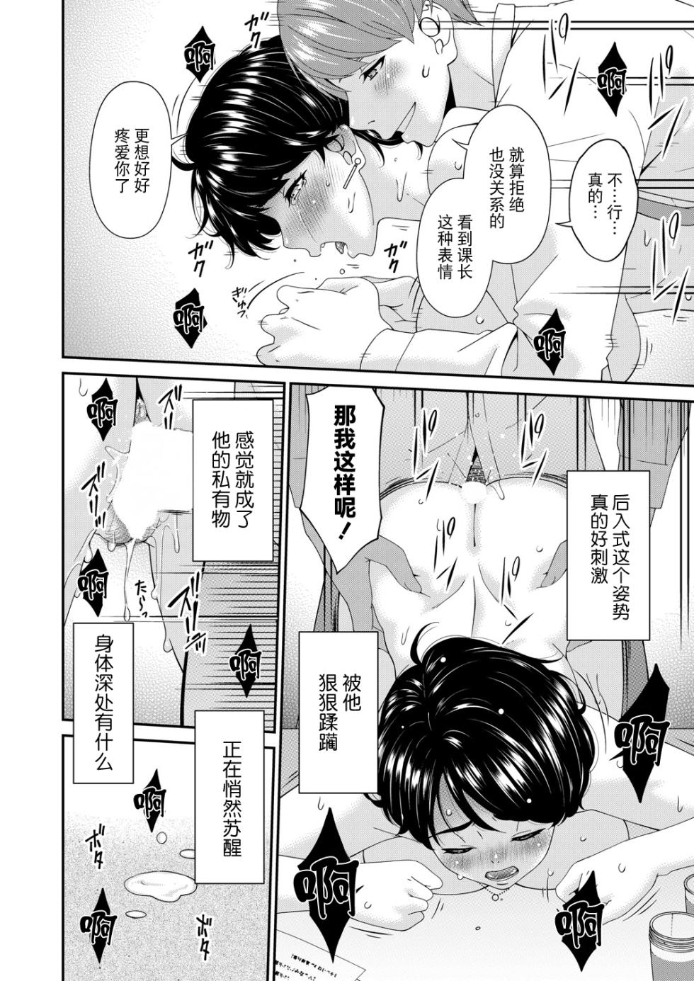 [Bai Asuka] "En'yoku no Hana (COMIC Magnum Vol.195-204) [Chinese] - Page 38