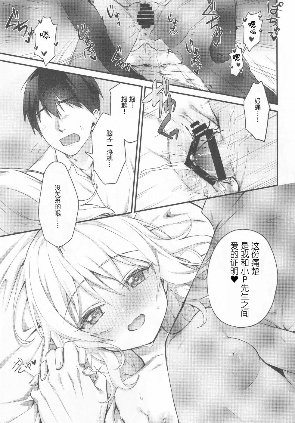 (C101) [Rabbit-trèfle (Yuiazu Nanoha)] Momoka no Yuuwaku | 桃华的诱惑 (THE IDOLM@STER CINDERELLA GIRLS) [Chinese] [朝霧ラン] - Page 20