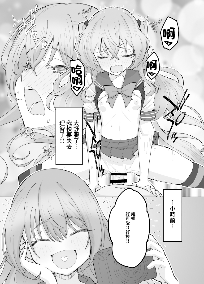 [Miyanchi (Miyagoe Yoshitsuki)] Sono Cosplay Shimai wa Papakatsu Suru! | COS姐妹一起進行爸爸活！ (Sono Bisque Doll wa Koi o Suru) [Chinese] [Digital] - Page 3