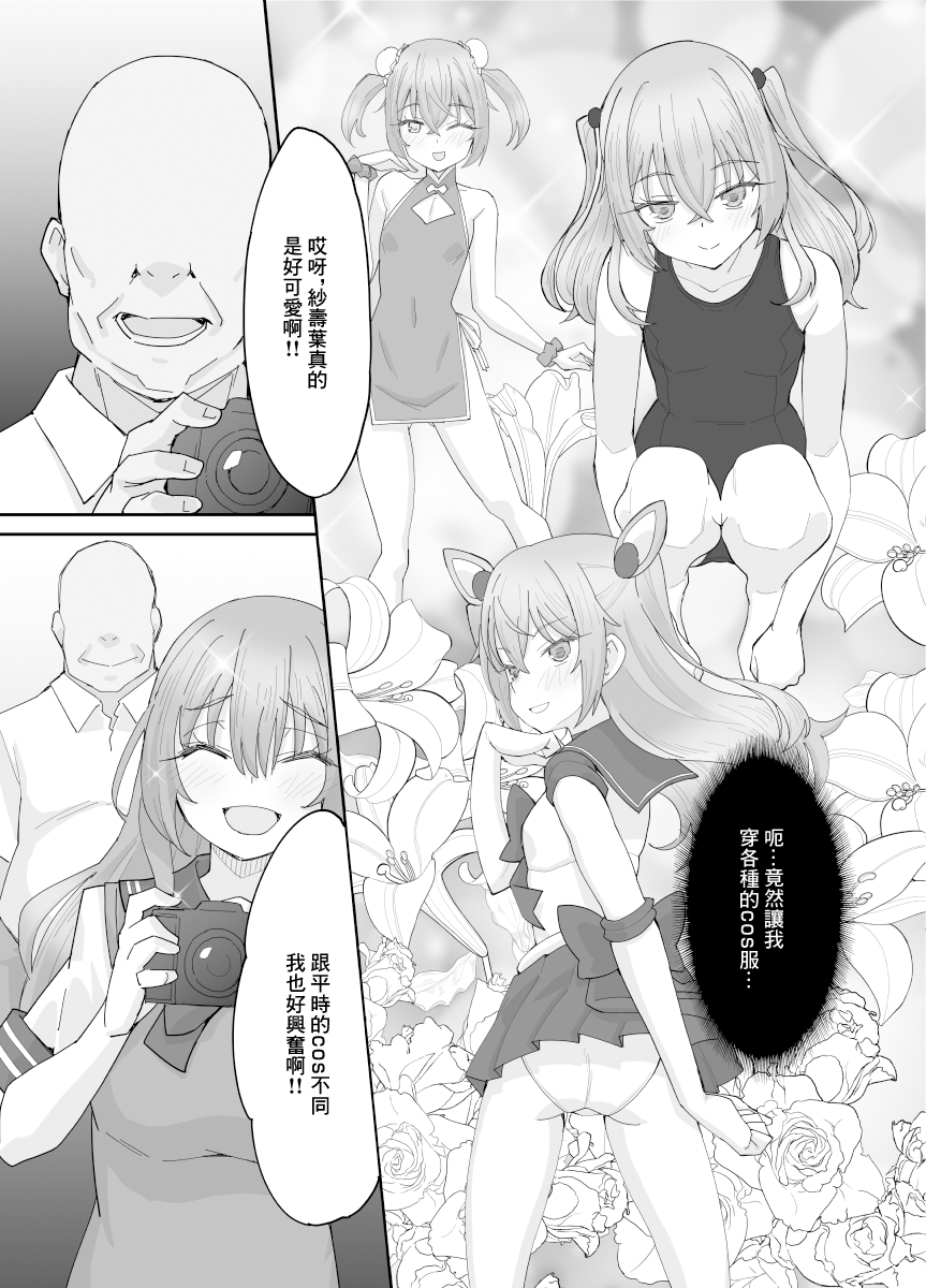 [Miyanchi (Miyagoe Yoshitsuki)] Sono Cosplay Shimai wa Papakatsu Suru! | COS姐妹一起進行爸爸活！ (Sono Bisque Doll wa Koi o Suru) [Chinese] [Digital] - Page 5