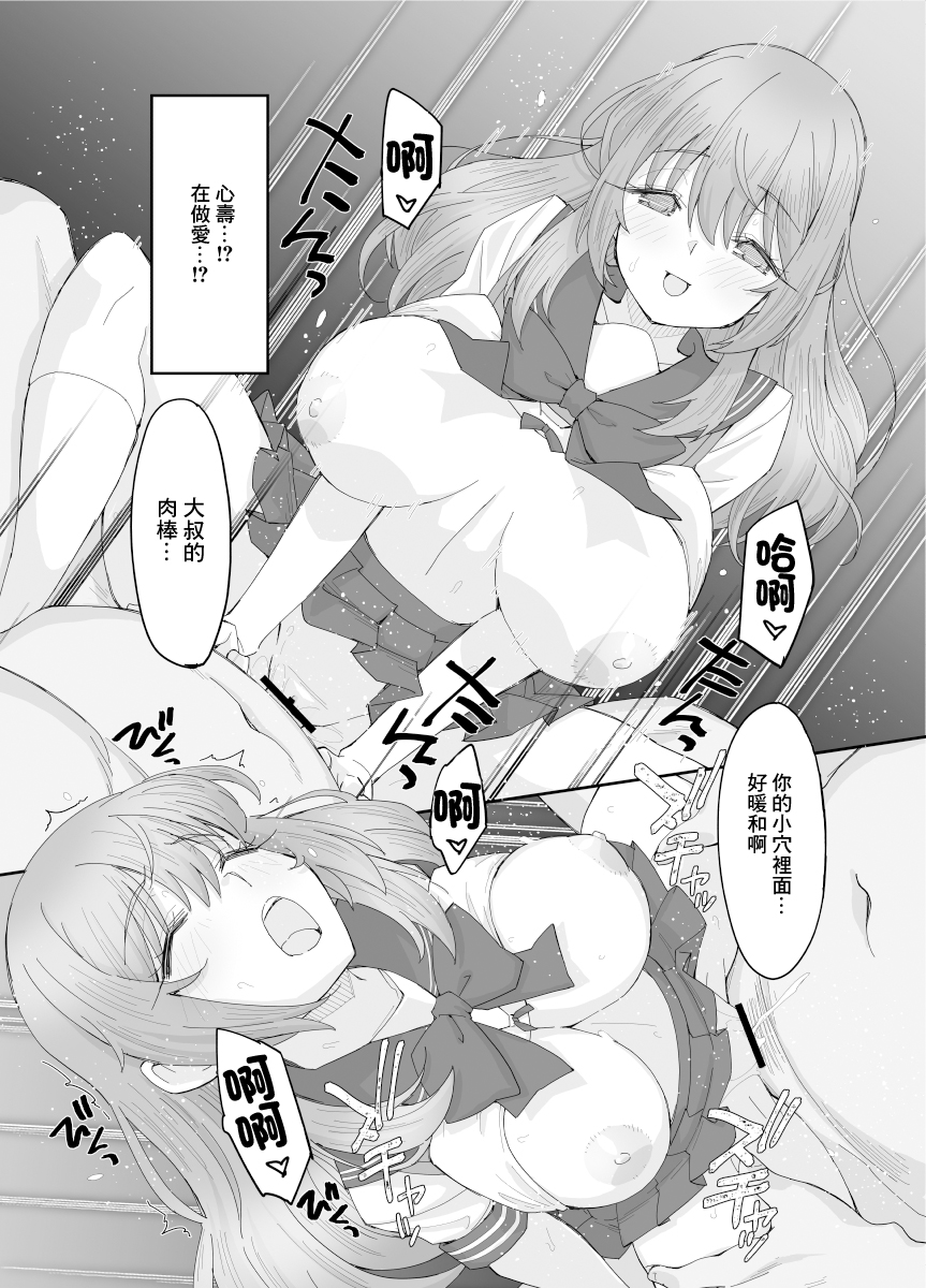 [Miyanchi (Miyagoe Yoshitsuki)] Sono Cosplay Shimai wa Papakatsu Suru! | COS姐妹一起進行爸爸活！ (Sono Bisque Doll wa Koi o Suru) [Chinese] [Digital] - Page 11